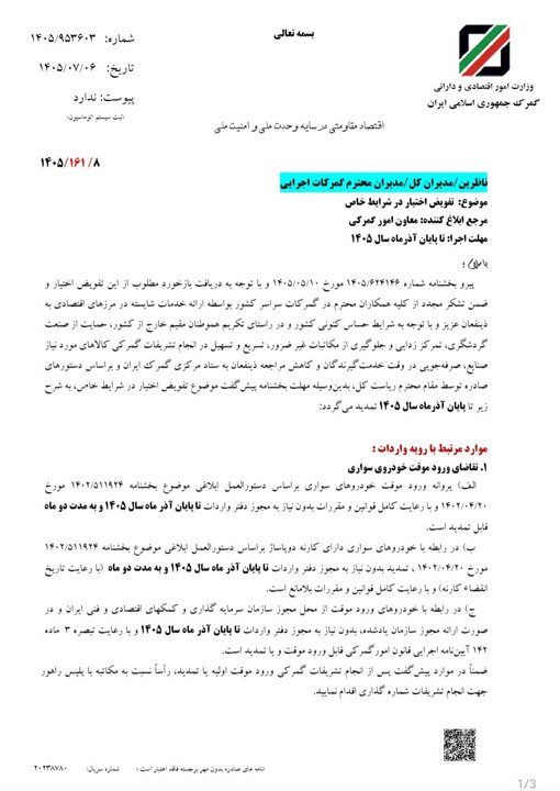خبر مهم گمرک برای فعالان اقتصادی / چه اتفاقی برای تشریفات گمرکی افتاد؟