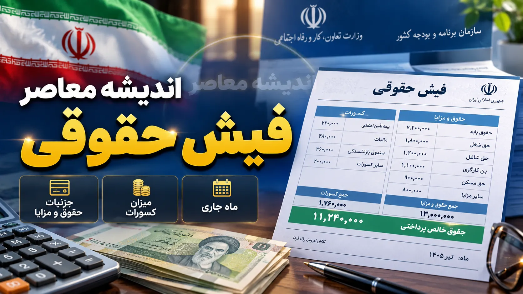 فیش حقوقی بازنشستگان با اپلیکیشن تامین من