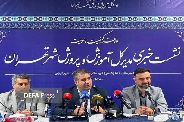 تهران
