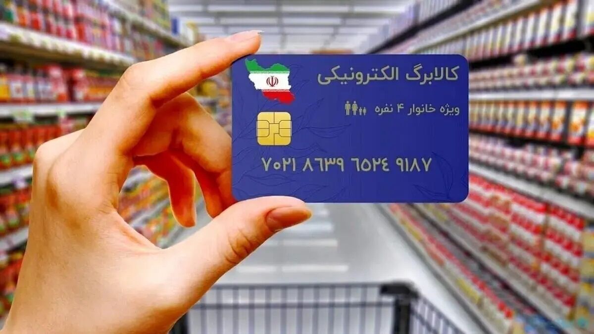 واریز کالابرگ 2 میلیون تومانی از امروز؛ چه خانوارهایی مشمول شدند؟