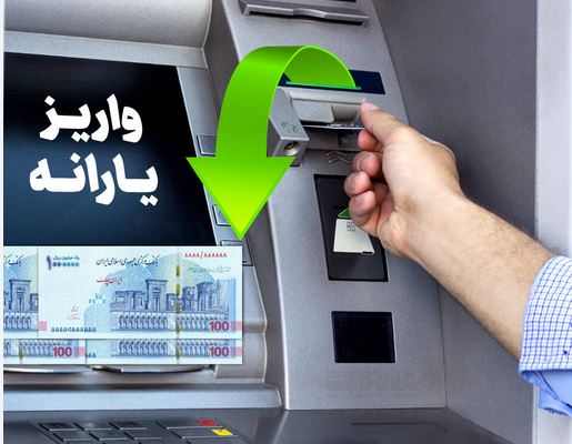 واریزی جدید دولت به حساب سرپرستان خانوار / حساب این دهکها شارژ شد واریزی جدید دولت به حساب سرپرستان خانوار / حساب این دهکها شارژ شد