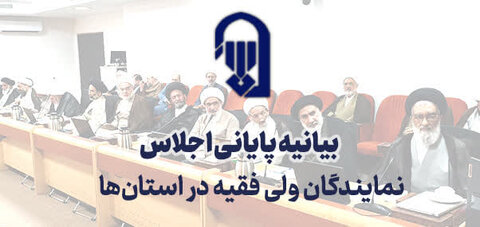 تأکید نمایندگان ولیفقیه بر تحقق نصرت الهی و خونخواهی شهدا در سایه ولایتمداری