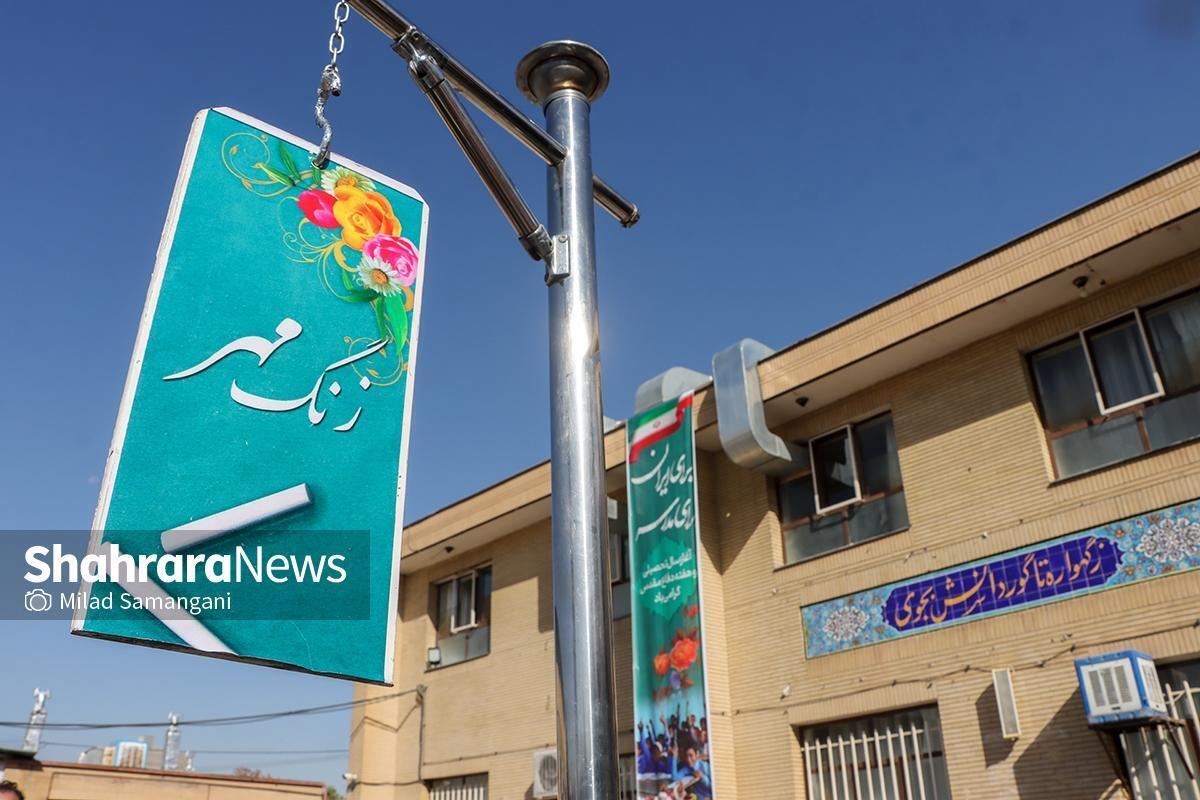 «در میدان حاضر»، شعار زنگ مهر ۱۴۰۶-۱۴۰۵ | شیوه‌نامه اجرایی آغاز سال تحصیلی ابلاغ شد