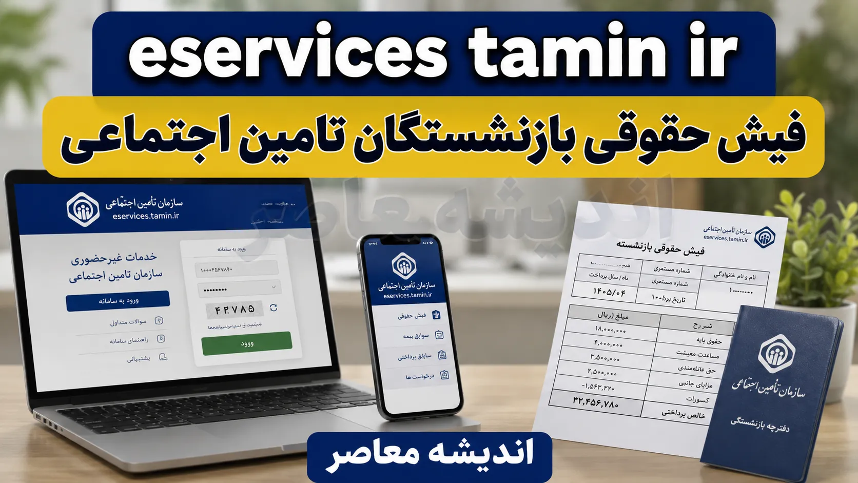 اخبار فوری رفاهی و معیشت | وعدۀ ۶۰ درصدی یا واقعیت ۱۸ درصدی؟ بازنشستگان افزایش حقوق خود را با نرخ تورم ۸۸ درصدی مقایسه کردند و آن را ناچیز خواندند / حذف حق عائلهمندی و اولاد، افزایش اسمی را تبدیل به کاهش قدرت خرید کرد و سفره بازنشستگان را کوچکتر کرد