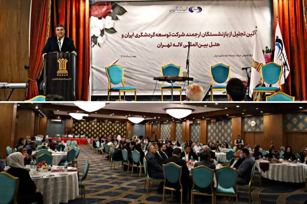 آیین تکریم پیشکسوتان شرکت توسعه گردشگری ایران در هتل لاله تهران