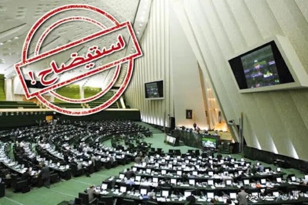 استیضاح شش وزیر تعاون جهاد ورزش راه نیرو و فرهنگ در مجلس زیر ذره بین