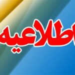 اطلاعیه فوری و مهم برای بازنشستگان | برای دریافت حق عائله‌مندی  و اولاد این مدارک را تحویل دهید