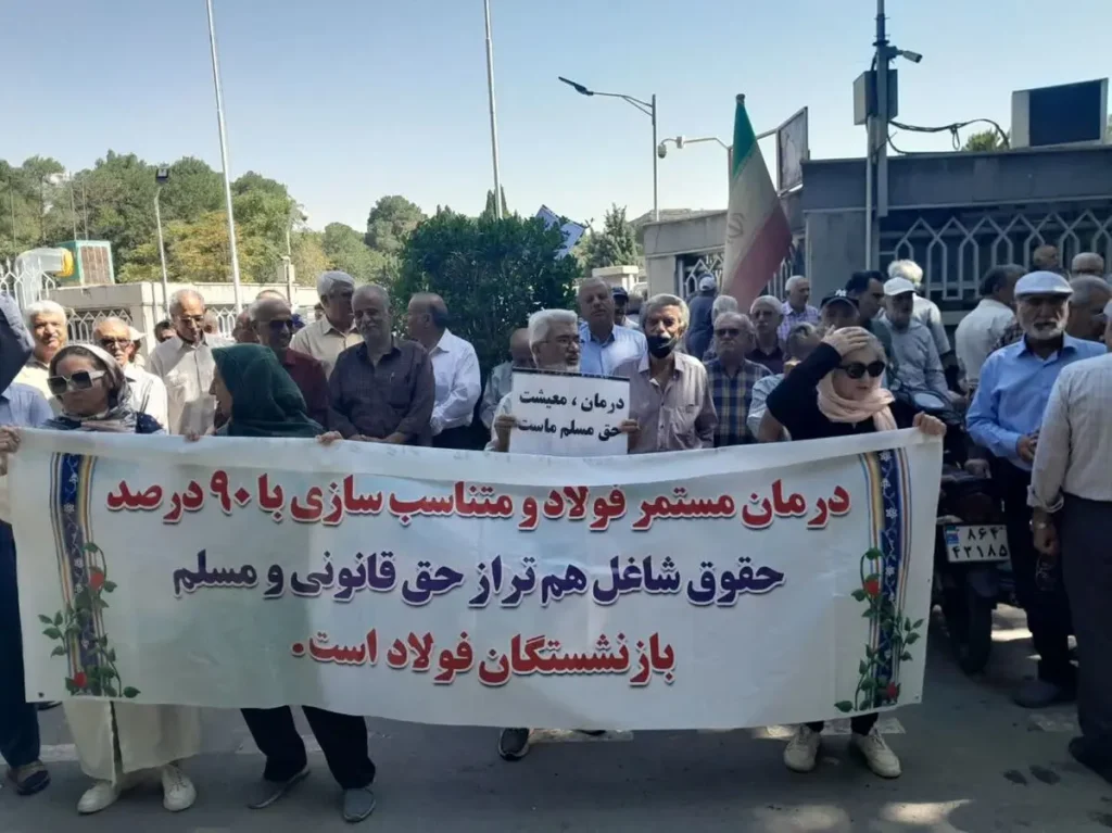 اعتراضات بازنشستگان فولاد اصفهان ادامه دارد راهپیمایی تا استانداری برای حل مشکلات بیمه