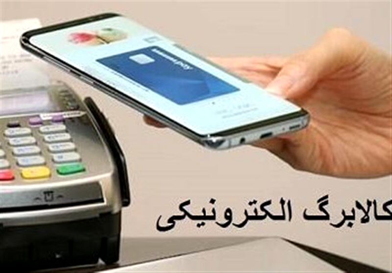 افزایش کالابرگ الکترونیکی وعده ای که هنوز محقق نشده است