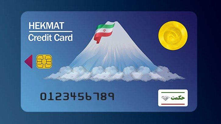 افزایش یارانه حکمت کارت بازنشستگان نیروهای مسلح به ۸۰۰ هزار تومان