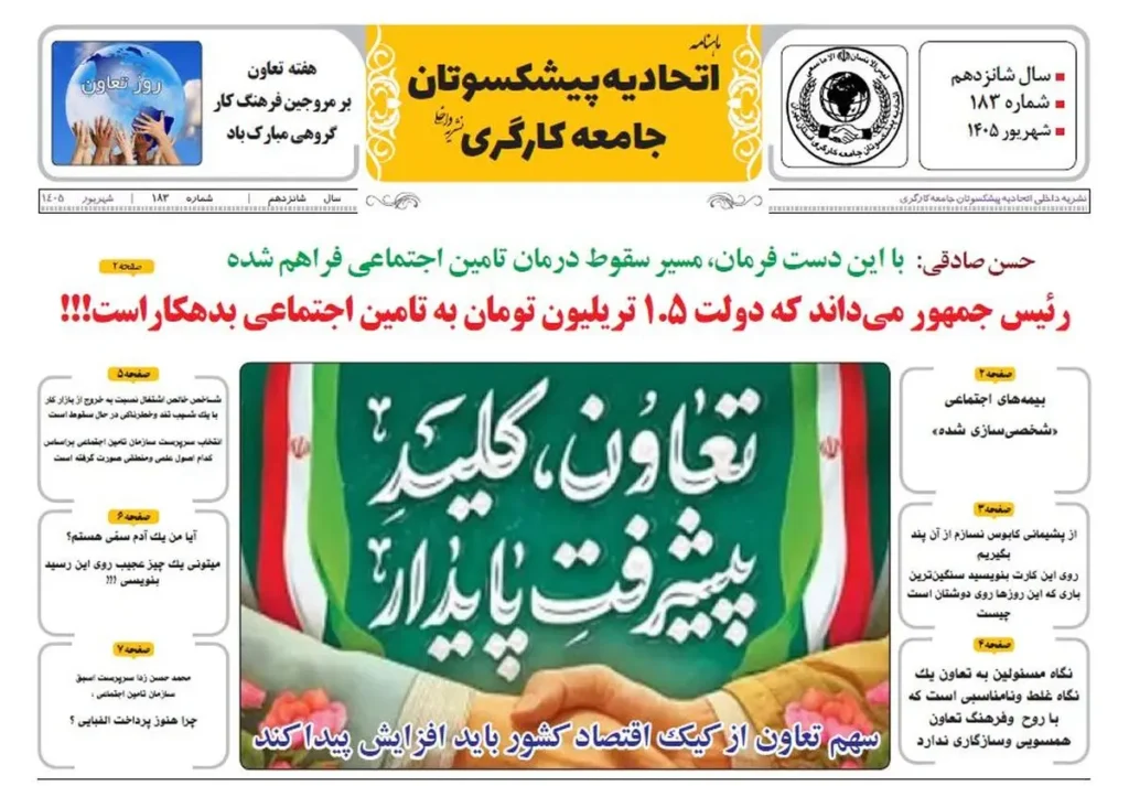 انتشار شماره جدید ماهنامه اتحادیه پیشکسوتان با هشدارهای مهم