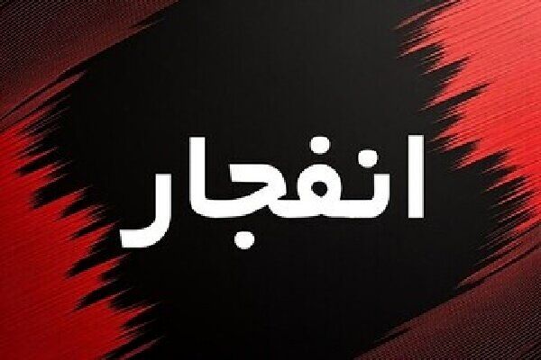 انفجارهای ملارد ناشی از خنثی سازی مهمات عمل نکرده است