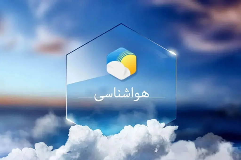 بارش های پاییزی در شمال کشور تا پایان هفته ادامه دارد
