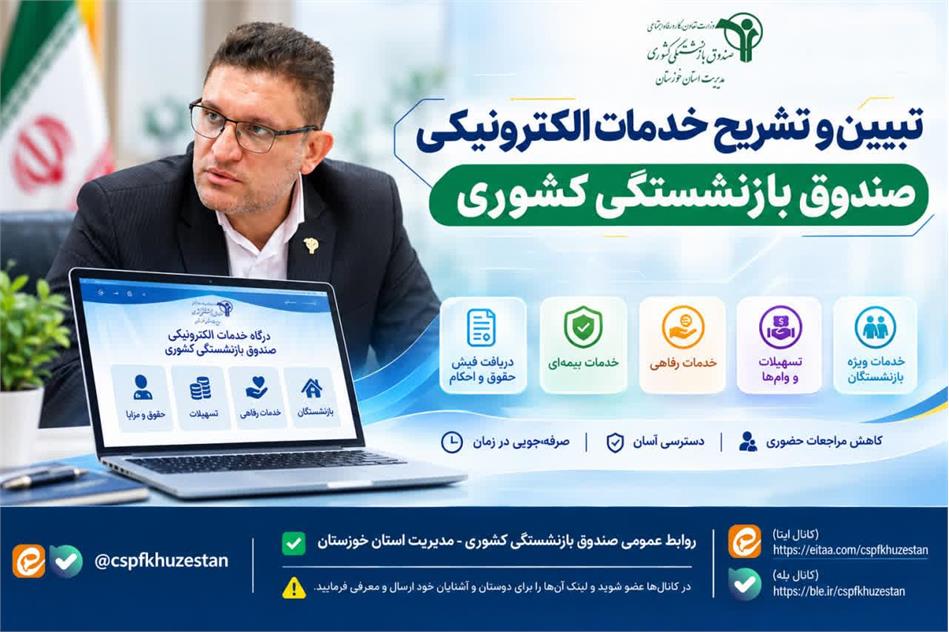 بازنشستگان کشوری بخوانند / درگاه جدید بازنشستگان ؛ از پرداخت وام بدون ضامن تا تخفیف هتل و خرید اقساطی لوازم خانگی