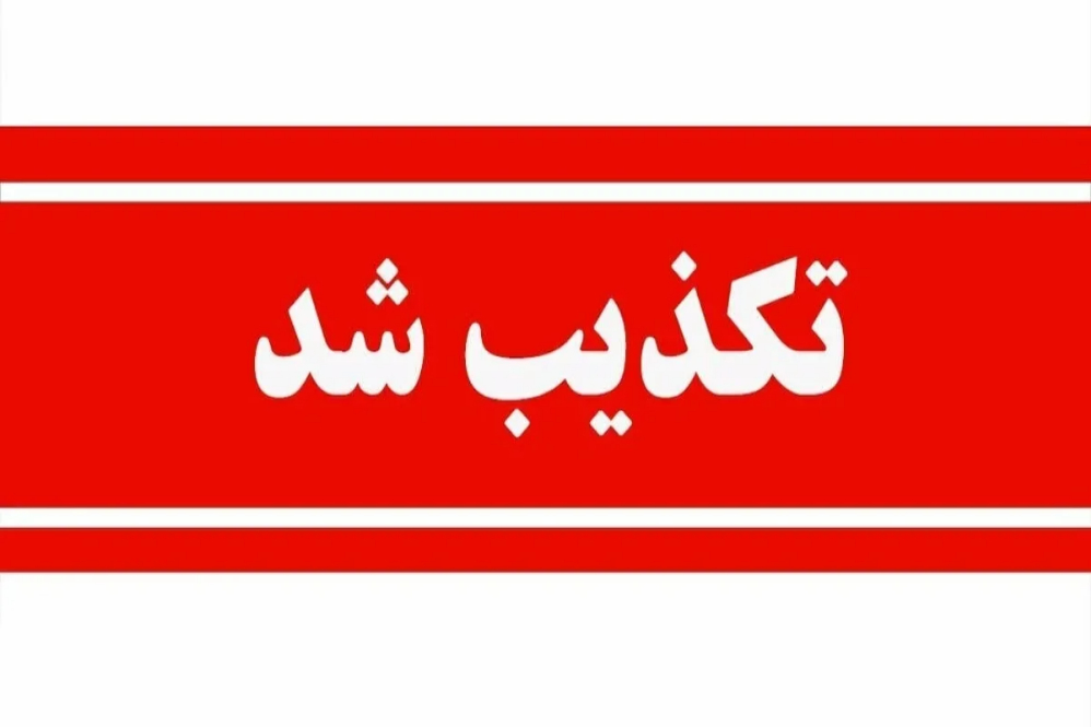 تکذیب شایعات رفع فیلتر اینستاگرام و استعفای وزیر نفت رد شد