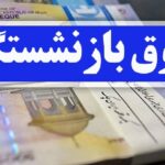 جلسه رئیس جمهور با بازنشستگان افزایش مزایا و پرداخت معوقات در دستور کار