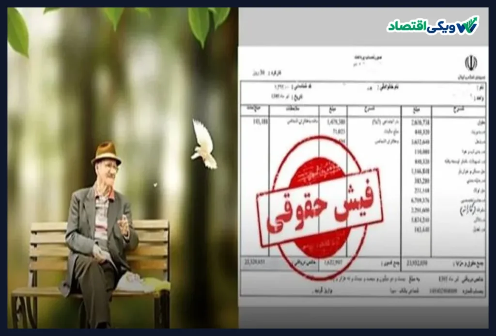 دریافت فیش حقوقی ۱۴۰۵ بازنشستگان با کد ملی و آموزش ورود به سامانه