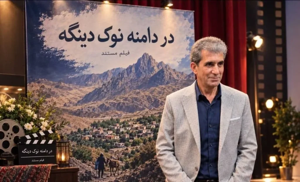 رونمایی از مستند در دامنه نوک دینگه با محوریت زندگی روستایی
