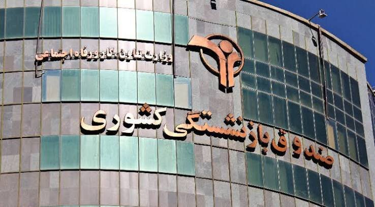 زمان و شرایط واگذاری سهام تامین اجتماعی برای بیمه شدگان مشخص شد