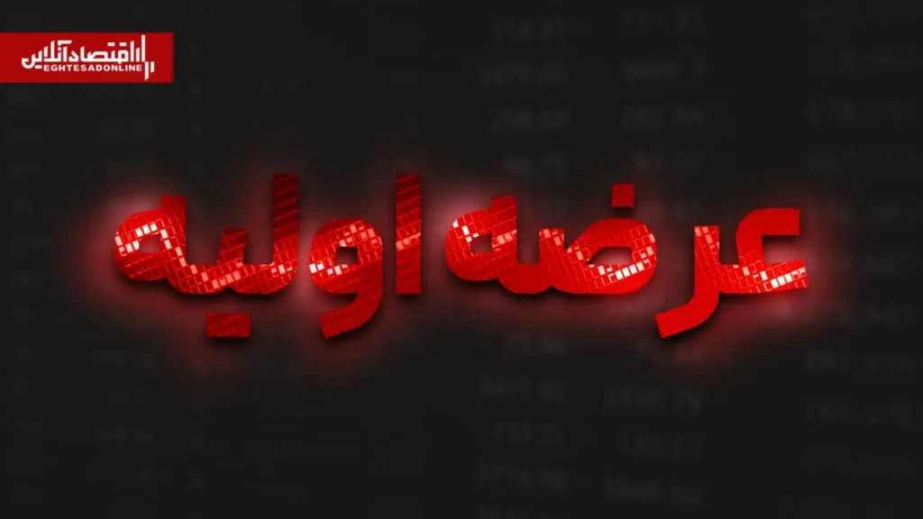 عرضه اولیه سهام کیمیا پلی استر قم در فرابورس ایران