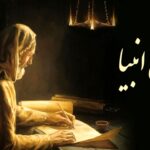 فال انبیا امروز | فال انبیا چهارشنبه ۱۵ مهر ۱۴۰۵