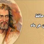 فال حافظ امروز | فال حافظ روزانه چهارشنبه ۱۵ مهر ۱۴۰۵