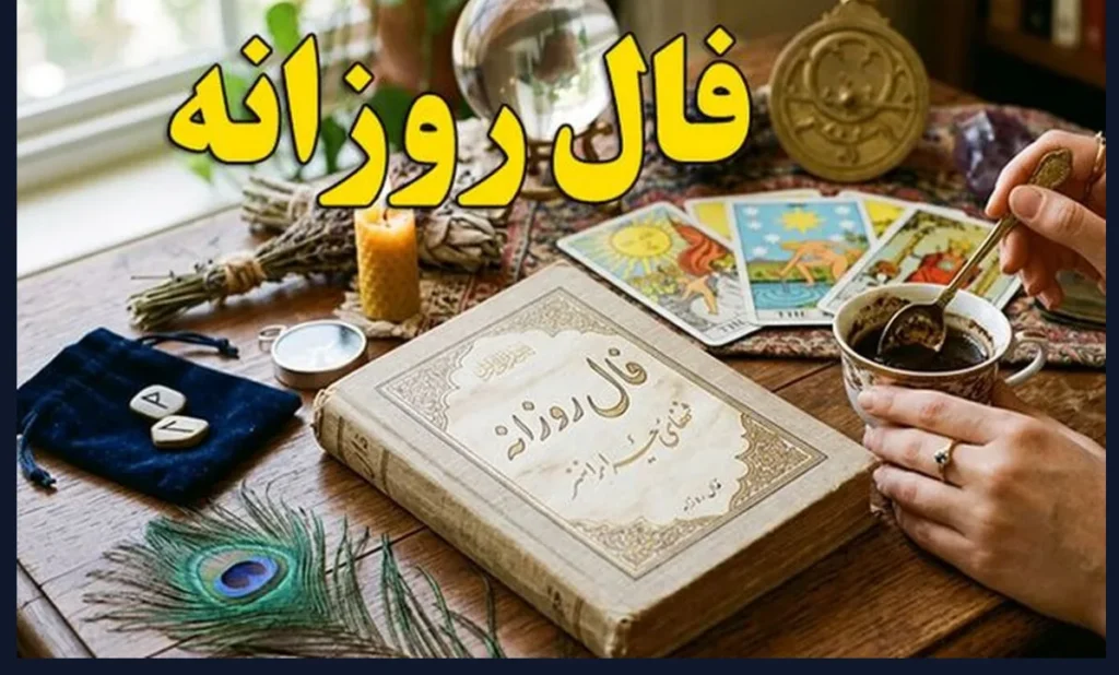 فال