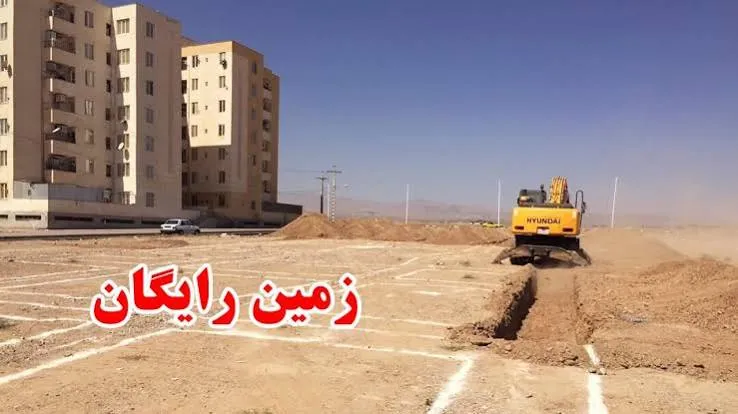 فرصت جدید برای متقاضیان مسکن زمین رایگان در انتظار شماست