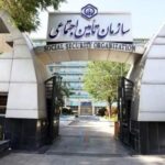 لزوم شفافیت در تأمین اجتماعی منتقدان را نادیده نگیرید