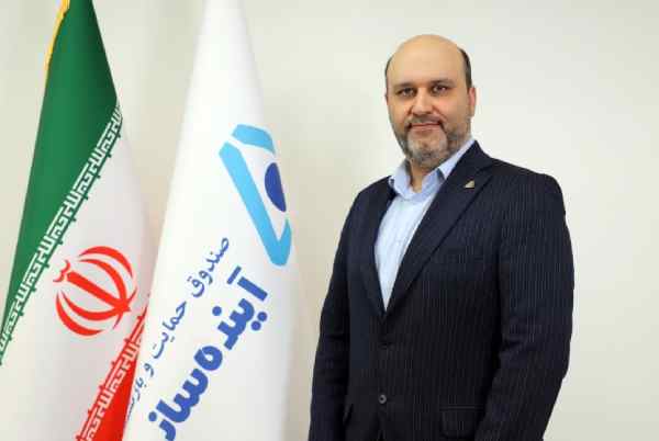 مدیرعامل صندوق آینده ساز حاکمیت مردم کلید پایداری صندوق هاست