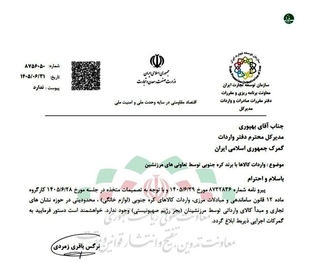 ممنوعیت واردات لوازم خانگی کره ای لغو شد