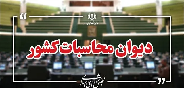 واریز ۲۱ هزار میلیارد ریال به خزانه جزئیات محکومیت ها مشخص شد