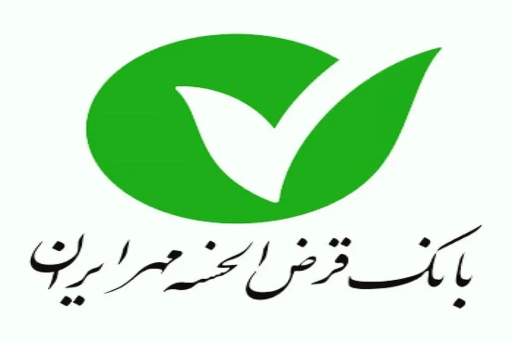 وام ۱ ۵ میلیاردی بانک مهر ایران بدون ضامن و کارمزد ۴ درصد