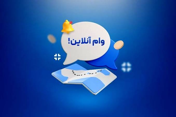 وام2