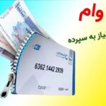 وام4