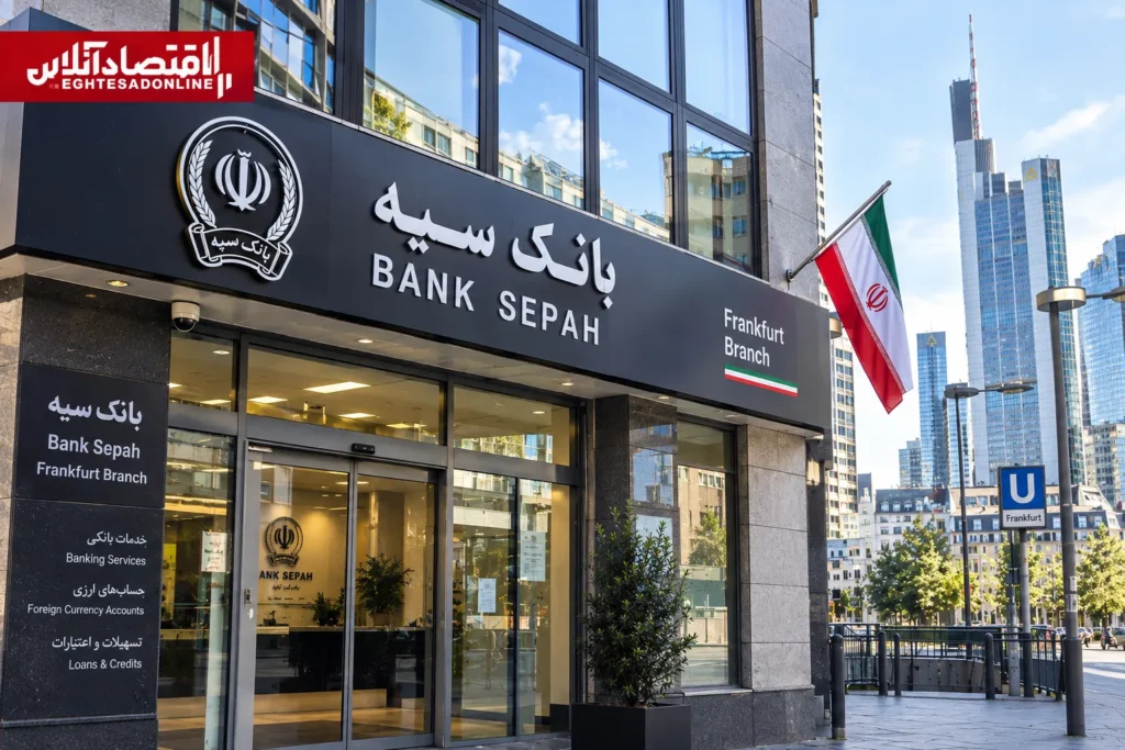 ورشکستگی شعبه فرانکفورت بانک سپه پس از تحریم های اروپا