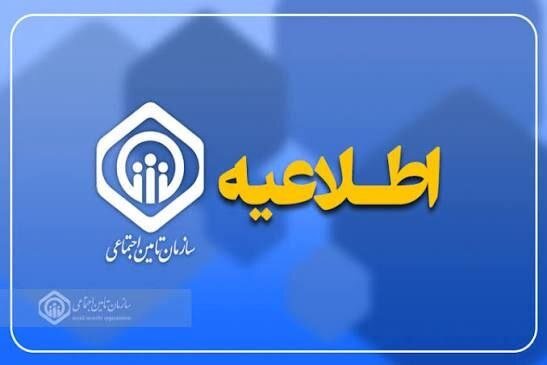 پرداخت معوقات فروردین ۱۴۰۵ به ۵ میلیون بازنشسته تأمین اجتماعی انجام شد