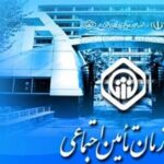 پرداخت ۶ هزار میلیارد تومان مطالبات مراکز درمانی توسط تأمین اجتماعی