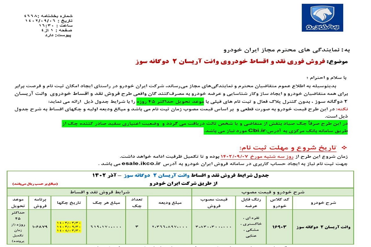 پیشفروش