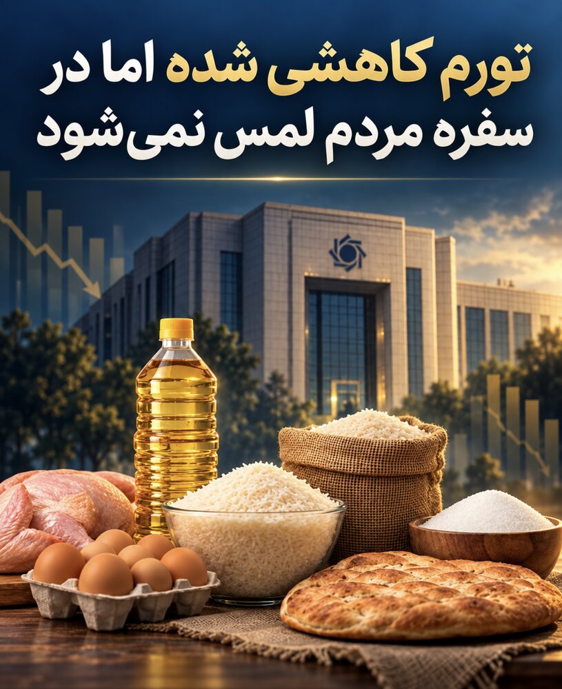 کاهش تورم محسوس نیست سفره مردم همچنان کوچک تر می شود