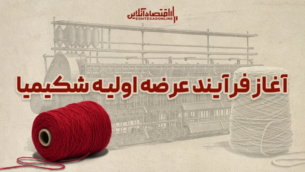 کیمیا پلی استر قم امروز با نماد شکیمیا در فرابورس عرضه می شود