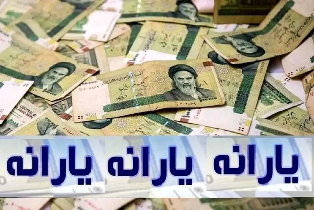 یارانه ۱ ۵ میلیون تومانی برای خانوارهای مشمول واریز گردید