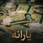 یارانه33