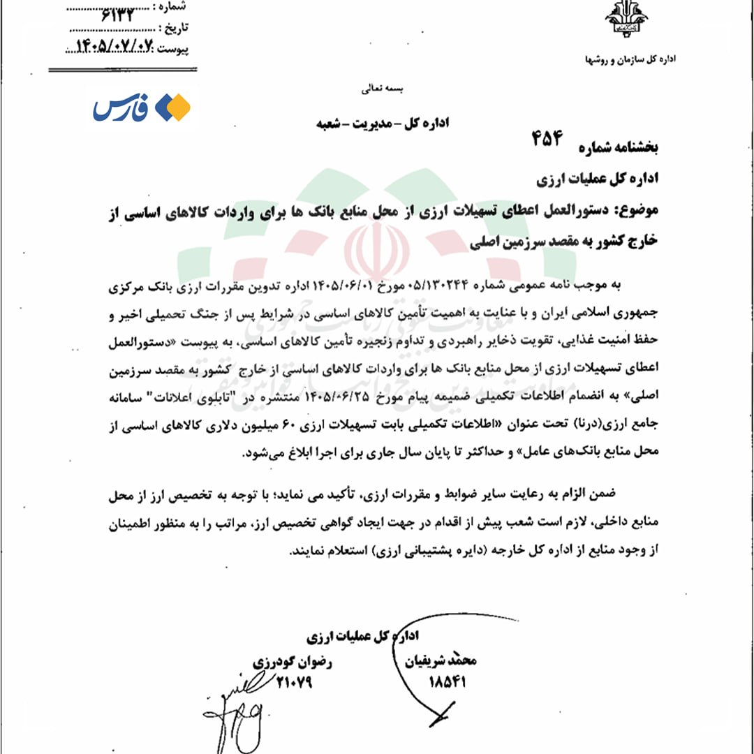 فرمان ارزی جدید به بانک‌ها / تسهیلات میلیون دلاری کالاهای اساسی