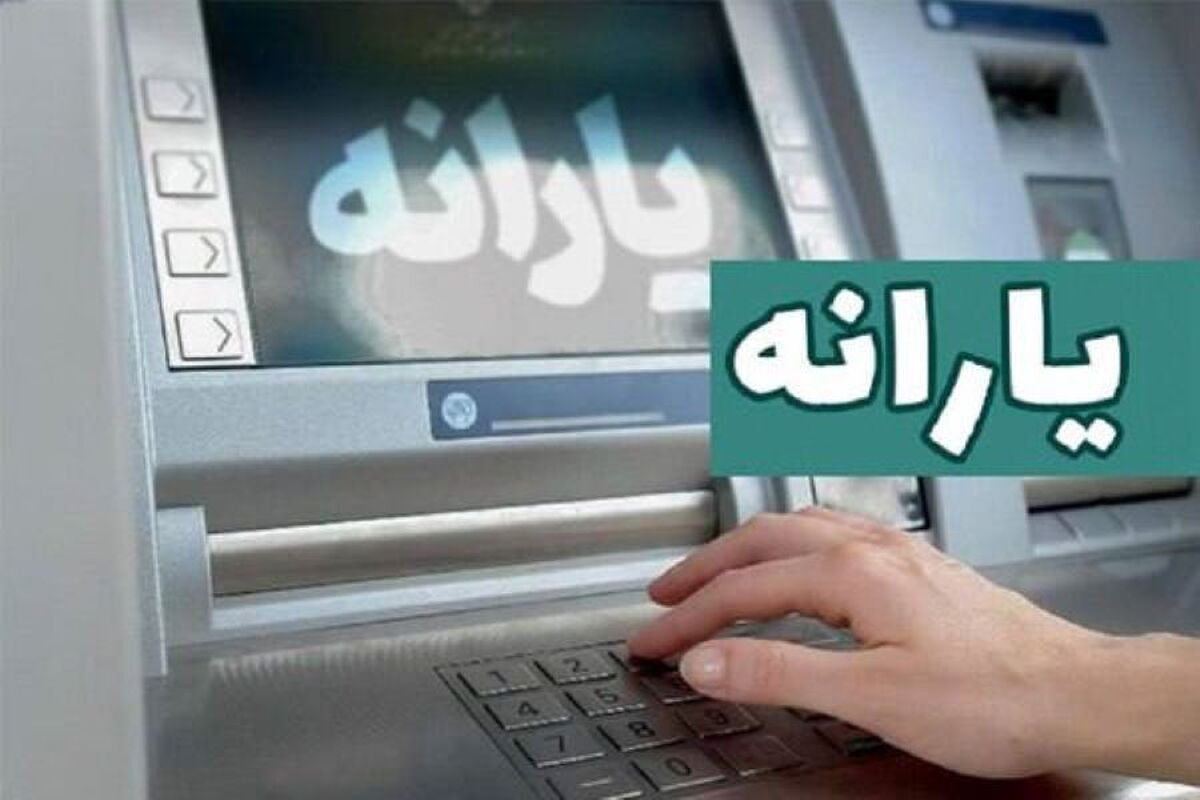 افزایش یارانه نقدی ۱۴۰۵ افزایش یارانه نقدی ۱۴۰۵