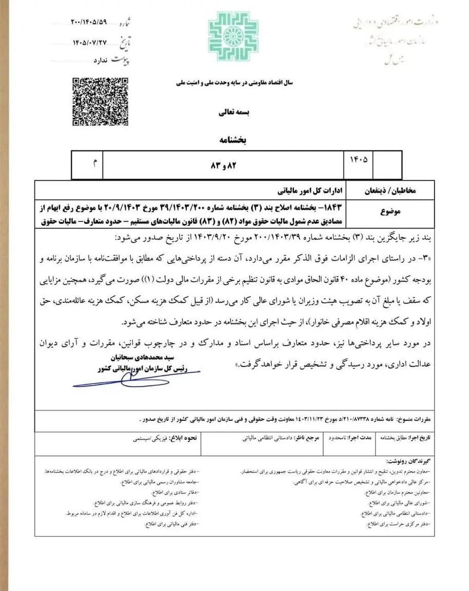 تغییر مهم در حقوق کارمندان / بخشنامه جدید صادر شد + سند