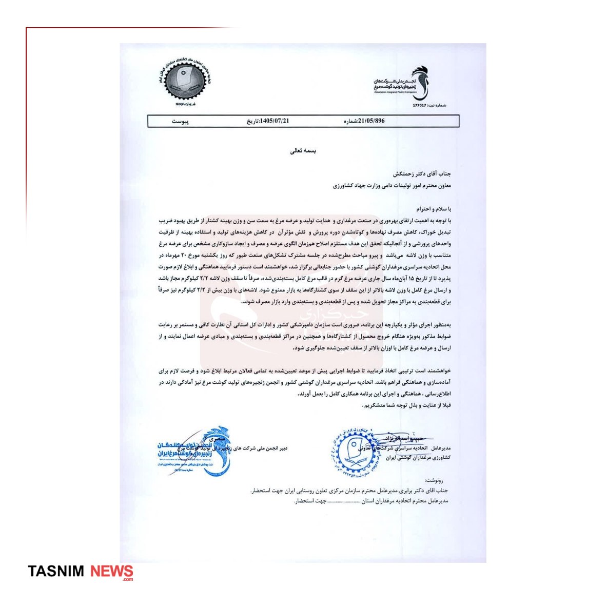محدودیت جدید برای مرغ / عرضه بالای ۲.۲ کیلو ممنوع شد