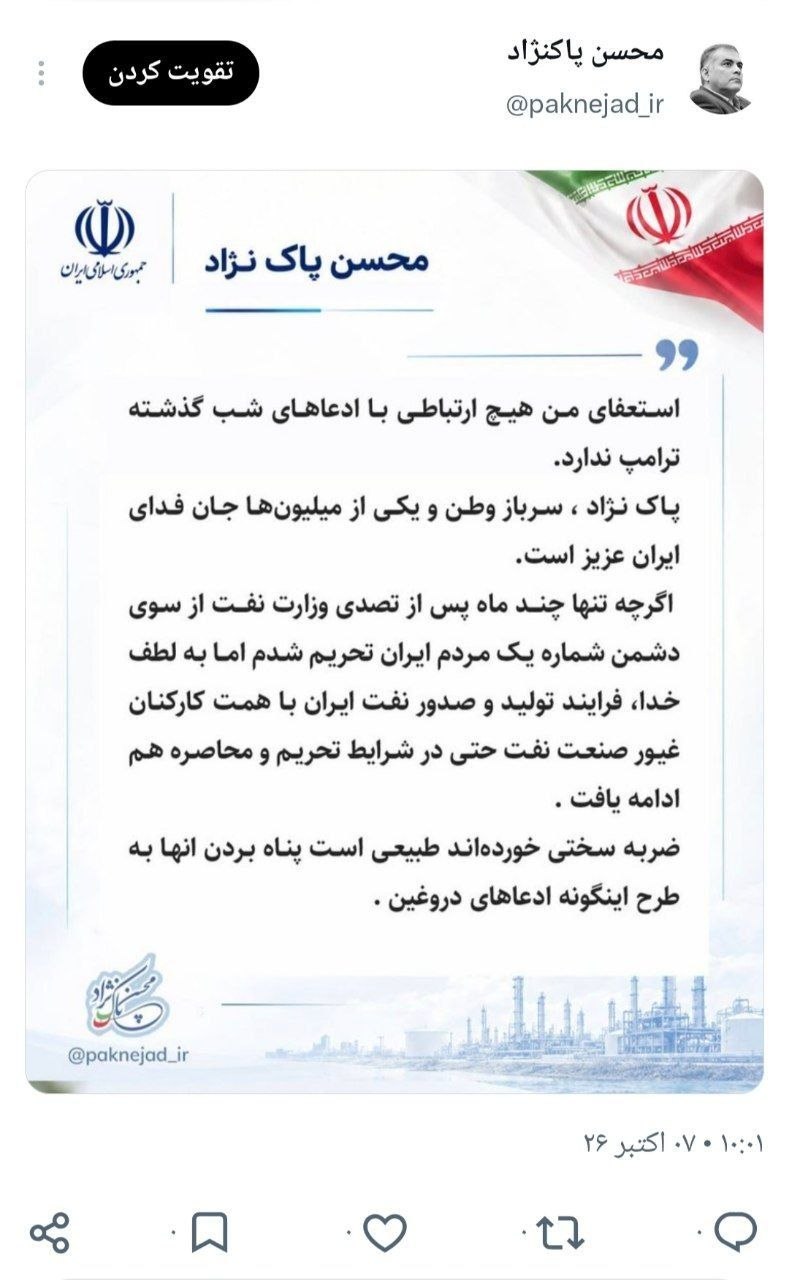 واکنش صریح وزیر سابق نفت به ادعاهای ترامپ/ ماجرای استعفایم چیز دیگری است واکنش صریح وزیر سابق نفت به ادعاهای ترامپ/ ماجرای استعفایم چیز دیگری است