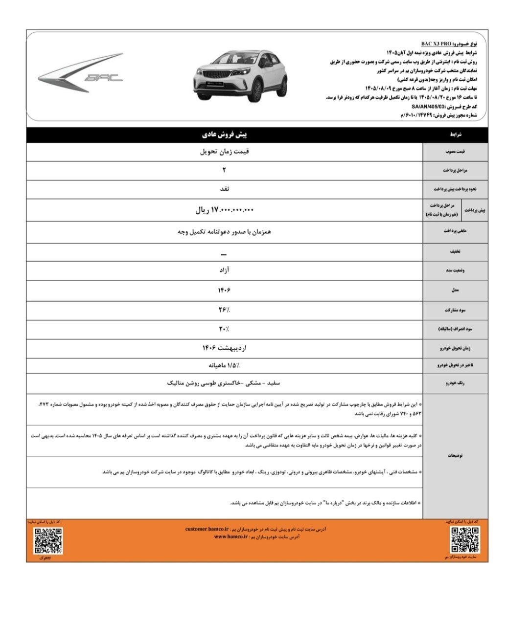 شرایط ثبت نام کرمان موتور آبان ۱۴۰۵ / بدون قرعه کشی و با نصف قیمت کارخانه خودرو بخرید + لینک ثبت نام