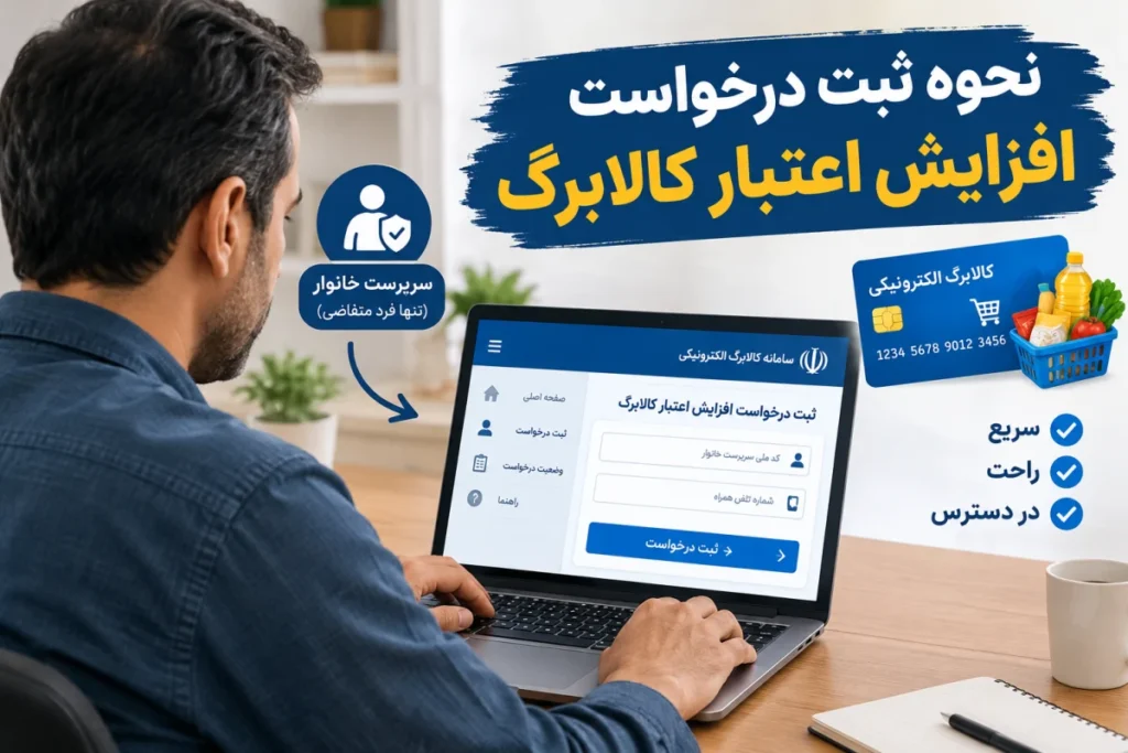 ورود به سامانه دولت من با کد ملی افزایش کالابرگ | سامانه دولت من افزایش کالا برگ |